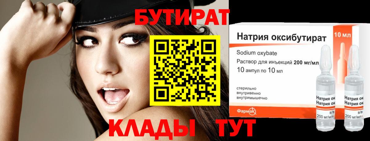 Бутират вода Благовещенск
