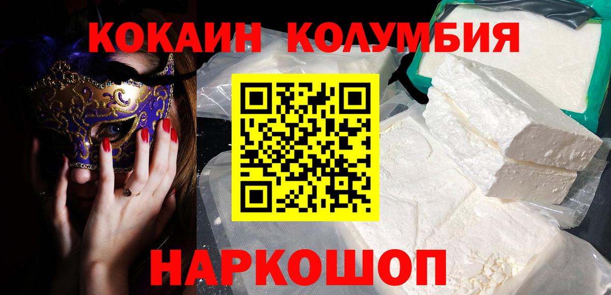 КОКАИН Эквадор Благовещенск