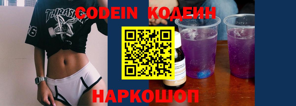 Кодеиновый сироп Lean напиток Lean (лин) Благовещенск