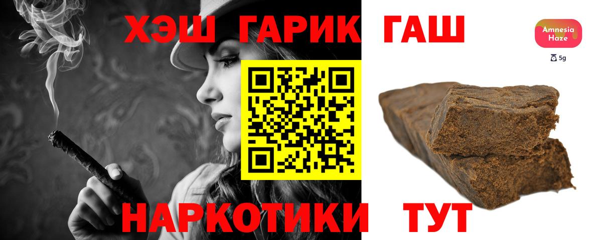 Гашиш хэш  ГАШ хэш  Благовещенск  Вход с VPN 