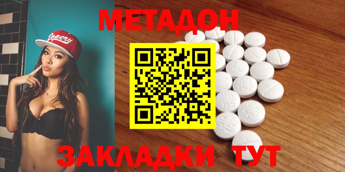 МЕТАДОН кристалл  Вход с VPN  Благовещенск 