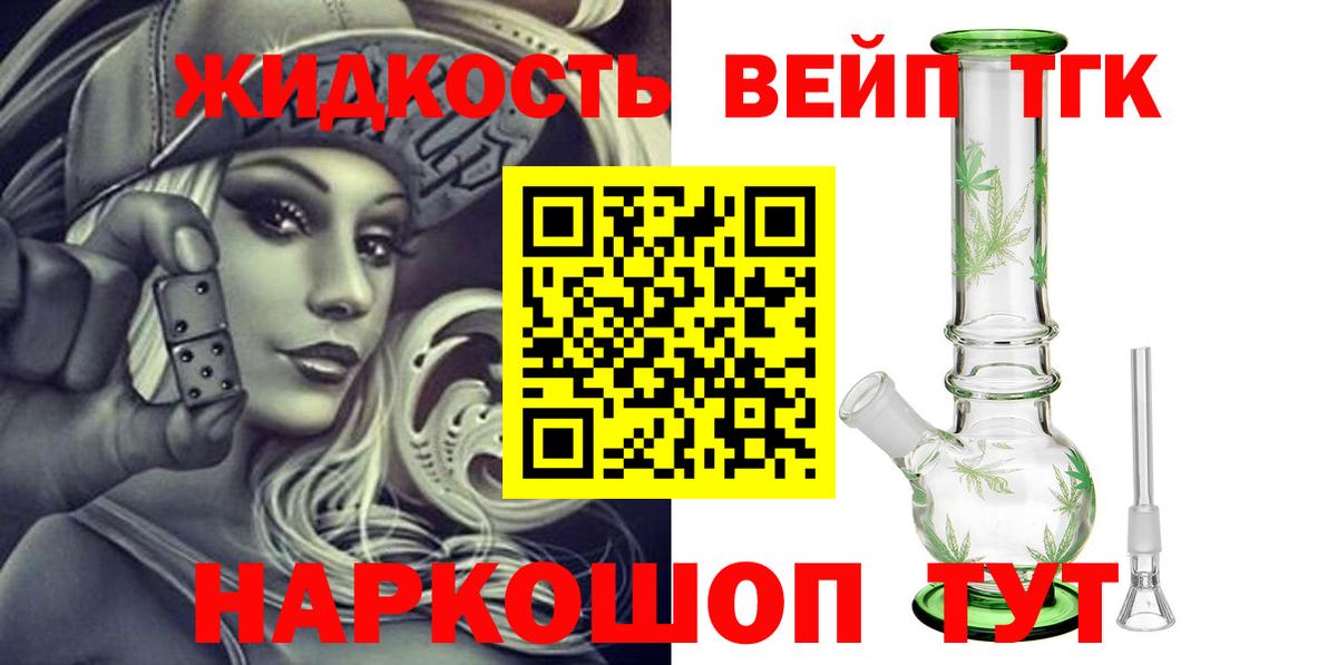 ТГК THC oil  ТГК вейп  Благовещенск  МЕГА ССЫЛКА  Вход с VPN 