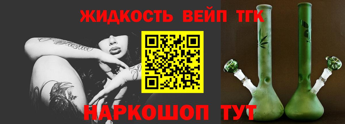 Дистиллят ТГК вейп Благовещенск
